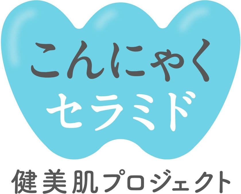 avex beauty methodと株式会社若翔が
こんにゃくセラミド健美肌プロジェクトへ参画決定