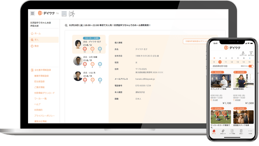 今日、明日の仕事が直ぐに見つかる！
ワークシェアアプリ『デイワク』6/1(月)サービス開始　
未経験歓迎、面接・選考なしでどなたでも登録可