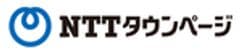 NTTタウンページ株式会社