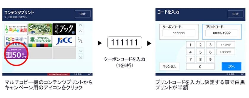 コンビニプリント半額、
「在宅勤務応援プラン」サービス開始のお知らせ
