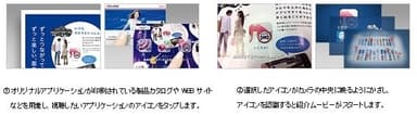 オリジナルアプリケーション紹介ムービー