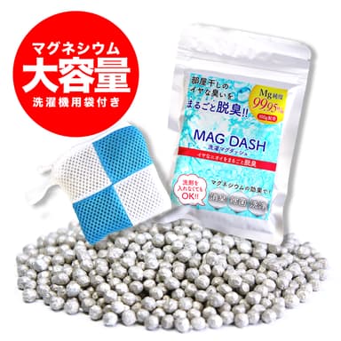 洗剤いらず、マグネシウム100gで約5kgの洗濯が可能