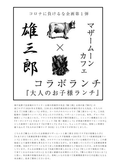 コラボ企画2