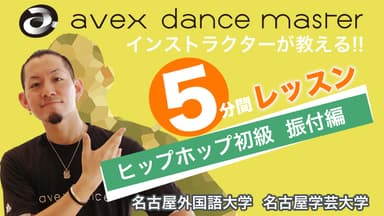 おうちで簡単ヒップホップ初級