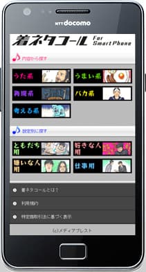 スマートフォン画面イメージ