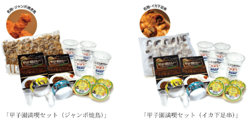 阪神甲子園球場オフィシャルオンラインショップにおいて
「おうちで甲子園満喫！キャンペーン」を開催します！