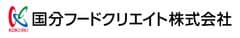 国分フードクリエイト株式会社