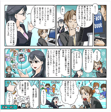 分かりやすくマンガで解説