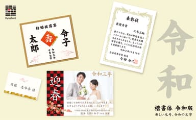 楷書体 令和版