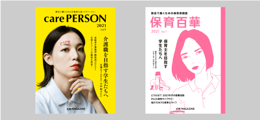 保育情報誌「保育百華」が、
就職活動中の学生に向けてオンライン説明会チャンネルを開設