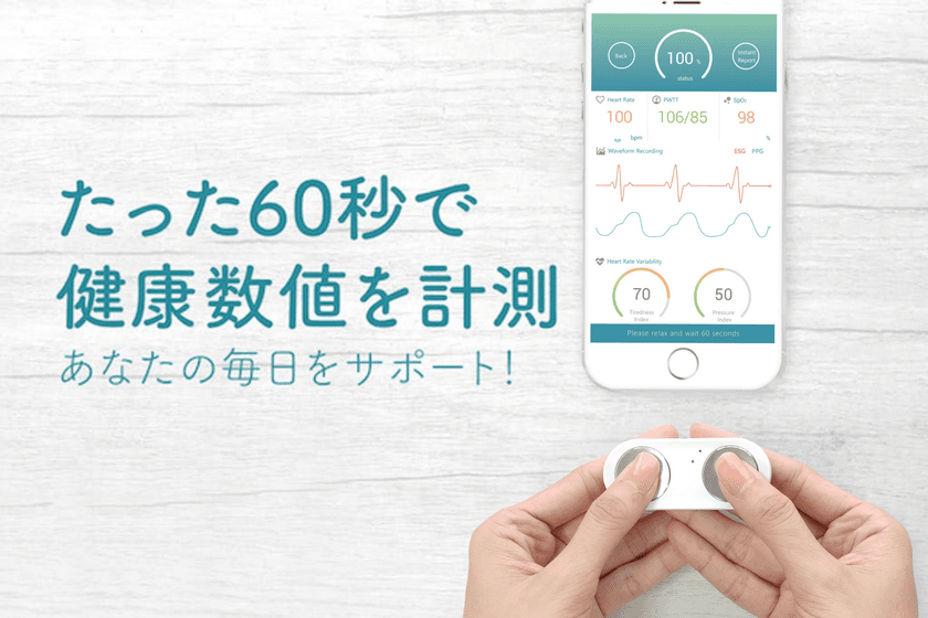たった60秒・指2本で毎日の健康状態を簡単チェック！
ヘルスケアアイテム「CLOUDMED iCARE」
特別先行価格でMakuakeにて6/26まで提供　
～離れて暮らす大切な家族の健康も見守れる～