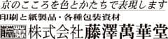 株式会社藤澤萬華堂