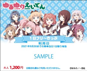 １日乗車券【表面】