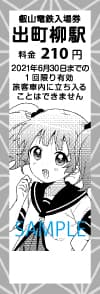 特別入場券【表面】