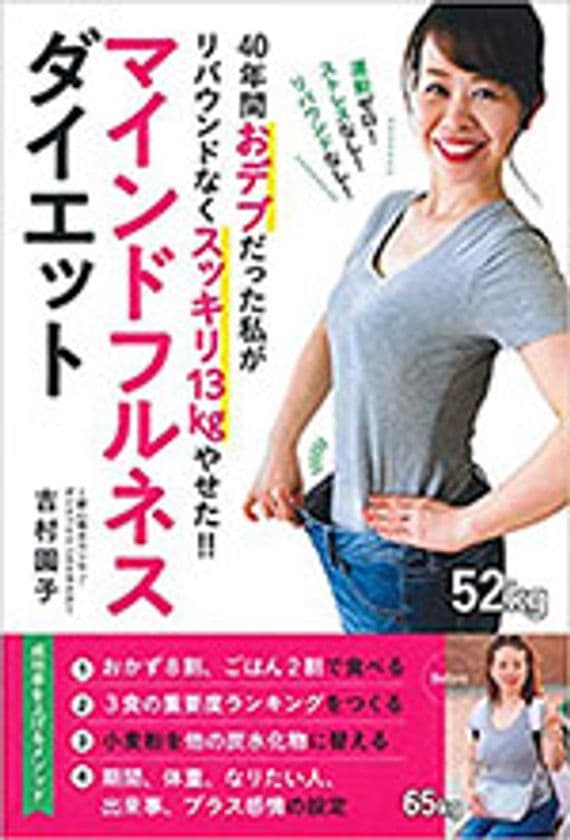 『40年間おデブだった私がリバウンドなくスッキリ13kgやせた！！
マインドフルネスダイエット』を6月12日に出版！