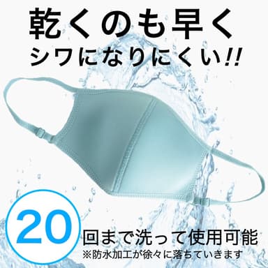 20回まで洗って繰り返し使用可能