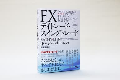 『FXデイトレード・スイングトレード』