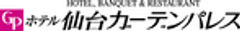 ホテル 仙台ガーデンパレス(日本私立学校振興・共済事業団 宮城会館)