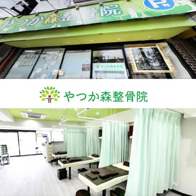 やつか森整骨院　外観