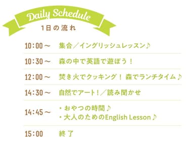 1日の主なスケジュール
