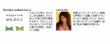 「かえるむしくんのはんぶんこ」画像イメージ／LiLiCoさんの画像