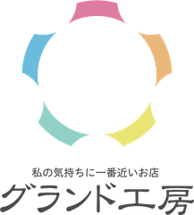 グランド工房　お客さまサポート室