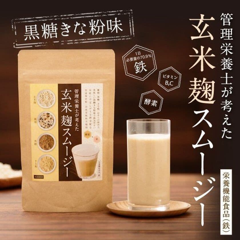 第2波を「玄米麹」で乗り切る！【 #コロナに負けない 】
免疫力を高める食事法をアドバイスするオンライン相談室を開設