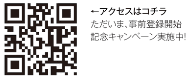 アクセス用バーコード