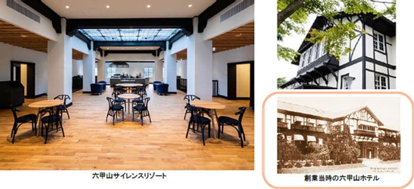 名建築を楽しもう！
『六甲山サイレンスリゾート（旧六甲山ホテル）』を
六甲ミーツ・アート 芸術散歩2020の新たな会場に決定！