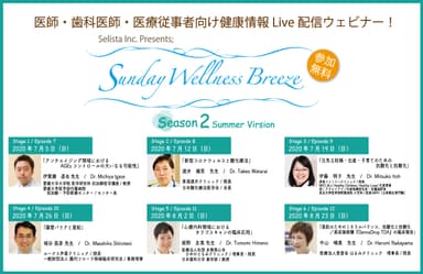 Selistaウェビナー Season2