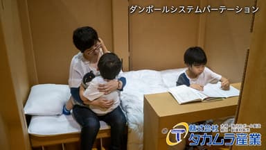 ダンボールシステムパーテーション居住イメージ3