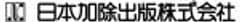 日本加除出版株式会社