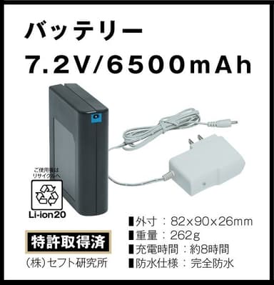 バッテリー