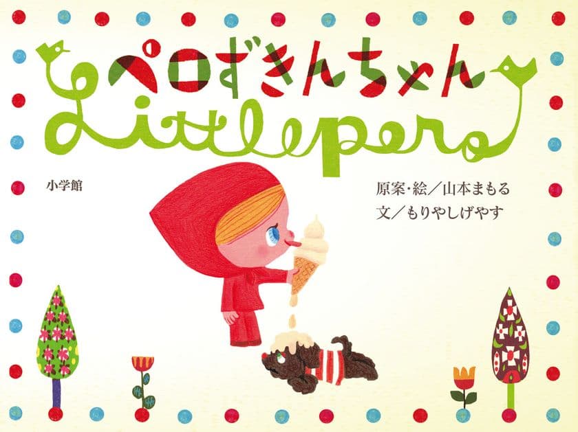 イタリア ボローニャ国際絵本原画展に2回入選　
絵本作家 山本まもるの絵本原画展の開催が急遽決定！