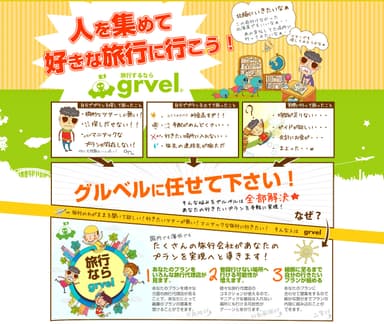 グルベル