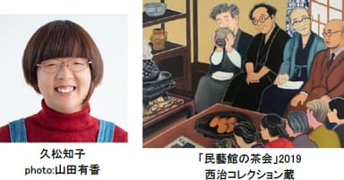 久松知子