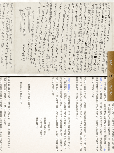 手紙と現代語訳の二画面