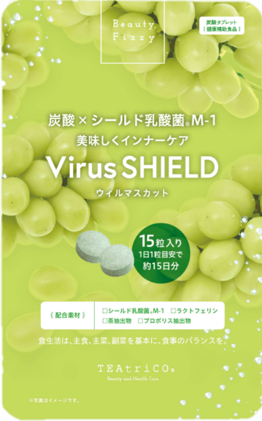 新処方！炭酸×シールド乳酸菌(R)M-1でウイルスや菌に強い
からだ作りをサポートする健康補助食品　
炭酸タブレット『Virus SHIELD ウィルマスカット』
8月より販売スタート
