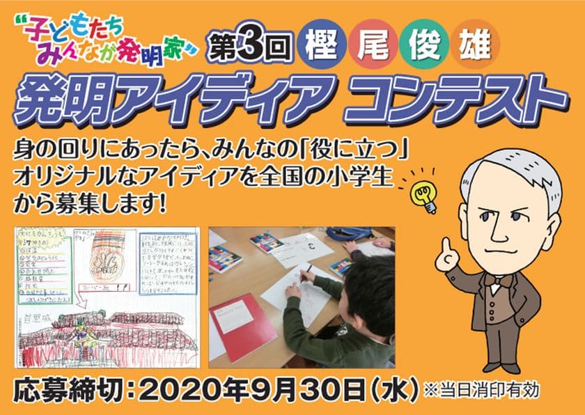 未来の発明家をめざそう
～子どもたち　みんなが発明家～