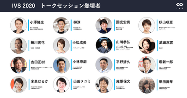 IVS2020_スピーカー