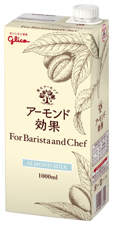 【7/13 発売】江崎グリコ株式会社 アーモンド効果 For Barista and Chef
