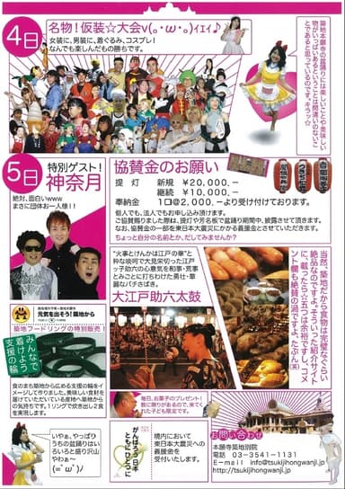 「納涼盆踊り大会」パンフレット(裏)