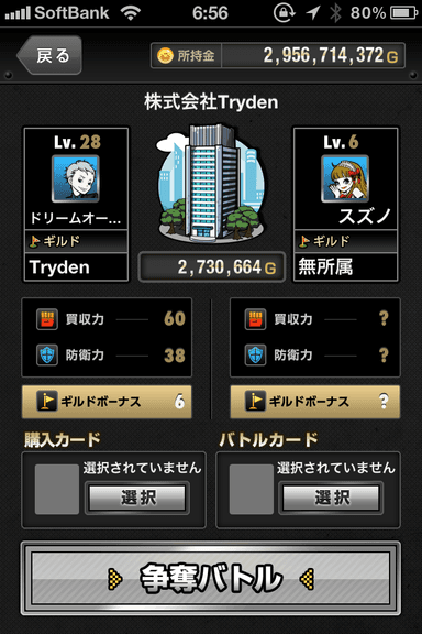 争奪バトル画面