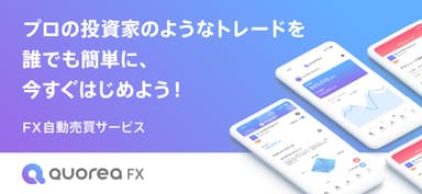 QUOREA FXリリース