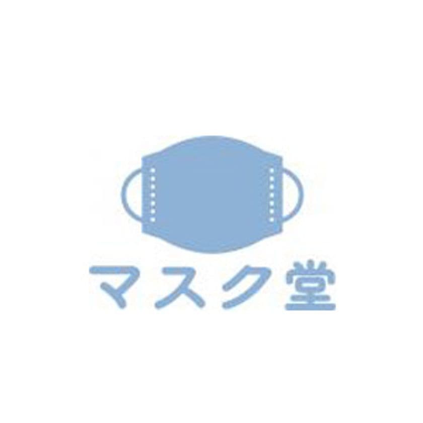 感染症対策に特化した通信販売サイト「マスク堂」をオープン！
発売を記念した月替わりのお得なキャンペーンを実施