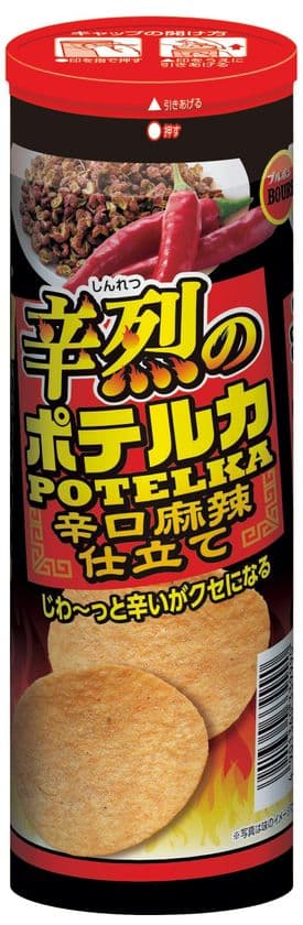 ブルボン、辛みを効かせた夏限定のポテルカ
“辛口麻辣(まーらー)仕立て”と“辛口わさび醤油仕立て”を
8月4日(火)に新発売！