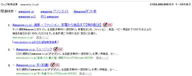 図1：ウェブ検索結果 ベリサインシール表示画面イメージ