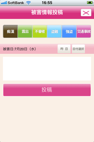 投稿画面2