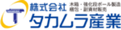 株式会社タカムラ産業