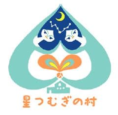 一般社団法人 星つむぎの村